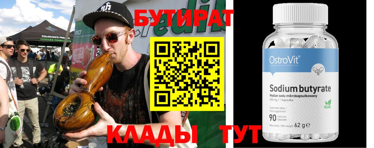Бутират жидкий экстази  Вход с VPN  Наро-Фоминск 