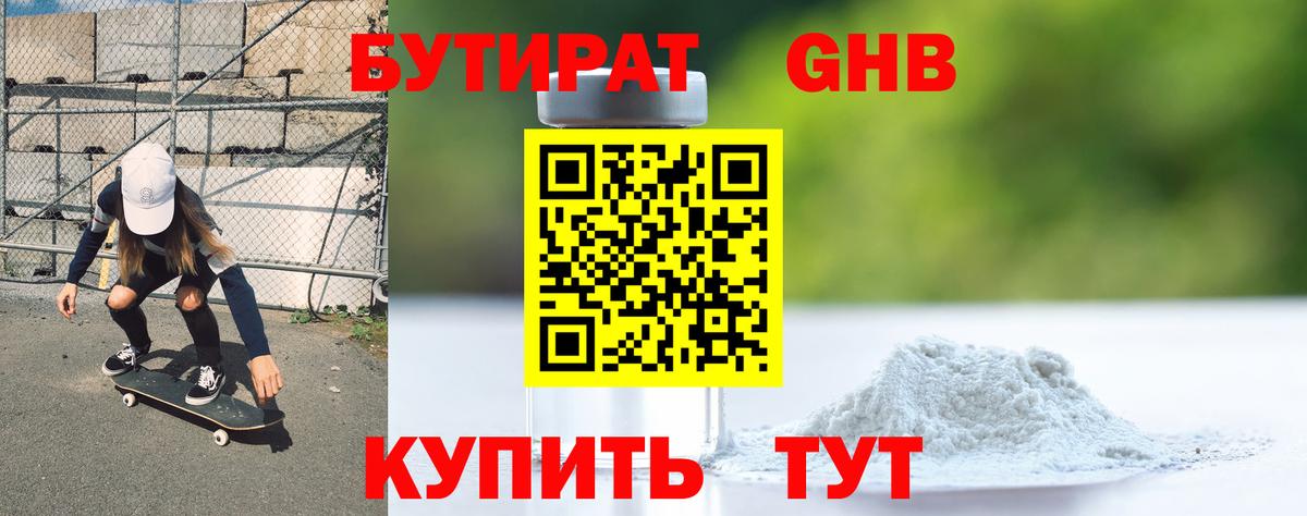 Бутират BDO Наро-Фоминск