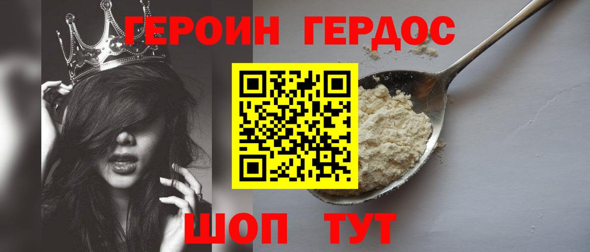 Героин VHQ Наро-Фоминск