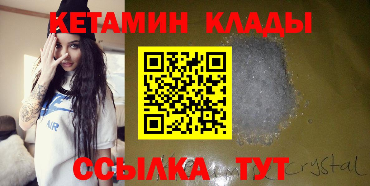 КЕТАМИН ketamine Наро-Фоминск