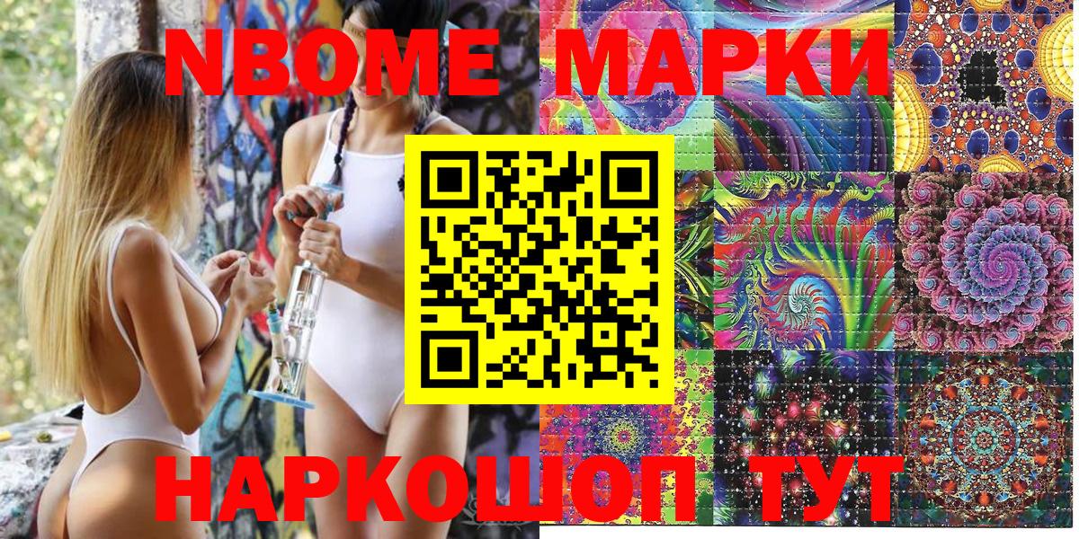 Марки NBOMe 1,5мг  Наркотические марки  Наро-Фоминск  Марки NBOMe 1,5мг  Вход с VPN 